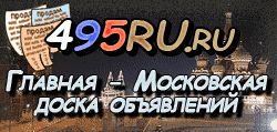 Доска объявлений города Каменска-Уральского на 495RU.ru